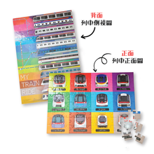 Load image into Gallery viewer, My Train Ride: MTR (2-in-1 Double-Sided Puzzle) • 香港鐵路列車2合1拼圖