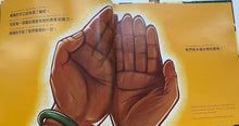 Load image into Gallery viewer, Love is Mama's Hands (Bilingual with Mandarin Pinyin) • 愛在媽媽的手心裏
