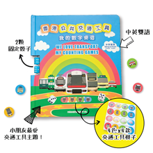 Load image into Gallery viewer, Hong Kong Transport Board Game Book • 香港公共交通工具:我的數字桌遊