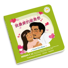 Load image into Gallery viewer, I Love You More (Traditional Chinese) • 我最愛的就是你