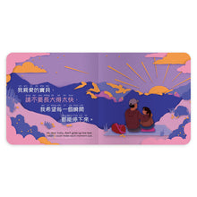 Load image into Gallery viewer, I Love You More (Traditional Chinese) • 我最愛的就是你