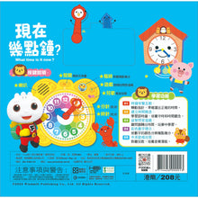 Load image into Gallery viewer, FOOD Superhero Interactive Clock: What Time is it Now? (Cantonese Audio) • 現在幾點鐘?:廣東話版Food 超人時鐘互動有聲書