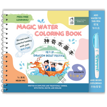 Load image into Gallery viewer, Holidays (Mess-Free Bilingual Magic Water Colouring Book) • 節日 (神奇水畫本)