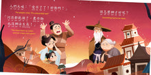 Load image into Gallery viewer, 嫦娥奔月 - 中秋節的傳說 (繁體版) • The Legend of Chang'e - A Story of Mid-Autumn Festival (Traditional Chinese)
