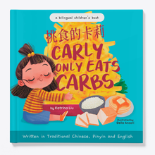 Load image into Gallery viewer, Carly Only Eats Carbs (Bilingual Traditional Chinese/English) • 挑食的卡莉