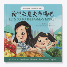 Load image into Gallery viewer, Let's Go to the Farmers' Market • 我們去農夫市場吧