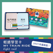 Load image into Gallery viewer, My Train Ride (Light Rail): A Hong Kong Light Rail Card Set • 輕鐵學習卡