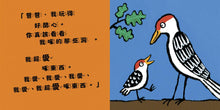 Load image into Gallery viewer, Peck Peck Peck • 啄木鳥愛打洞