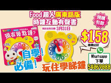 Load and play video in Gallery viewer, FOOD Superhero Interactive Clock: What Time is it Now? (Cantonese Audio) • 現在幾點鐘?:廣東話版Food 超人時鐘互動有聲書