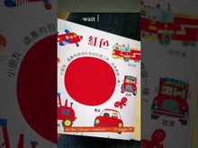 Load and play video in Gallery viewer, Magical Colours——A Fun Colour-Mixing Book • 奇妙的顏色——混色遊戲書