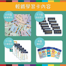 Load image into Gallery viewer, My Train Ride (Light Rail): A Hong Kong Light Rail Card Set • 輕鐵學習卡