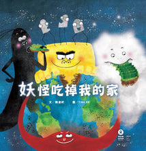 Load image into Gallery viewer, Monsters Ate My Home • 妖怪吃掉我的家