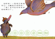 Load image into Gallery viewer, The Story of the Little Mole Who Went in Search of Whodunit • 是誰嗯嗯在我的頭上?