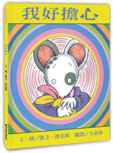 Load image into Gallery viewer, Wemberley Worried • 我好擔心