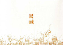 Load image into Gallery viewer, The Powder City: Disappearing Hong Kong • 粉末都市—消失中的香港(增訂版)