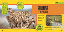 Load image into Gallery viewer, National Geographic Little Kids First Big Book of Animals • 國家地理小小動物探險家