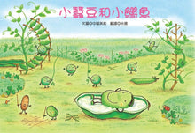 Load image into Gallery viewer, Little Fava Bean and the Little Fish • 小蠶豆和小鏘魚