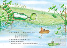 Load image into Gallery viewer, Little Fava Bean and the Little Fish • 小蠶豆和小鏘魚