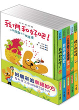 Load image into Gallery viewer, Little Bear Beru and Little Caterpillar Dada Series (Set of 5) • 小熊貝魯和小小蟲達達全集(五冊)