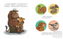 Load image into Gallery viewer, The Gruffalo’s Child • 古小樂來了
