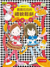 Load image into Gallery viewer, Lulu and Lala 11-15 (Set of 5) • 露露和菈菈11-15集套書