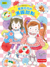 Load image into Gallery viewer, Lulu and Lala 11-15 (Set of 5) • 露露和菈菈11-15集套書