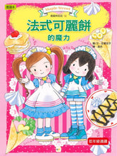 Load image into Gallery viewer, Lulu and Lala 11-15 (Set of 5) • 露露和菈菈11-15集套書