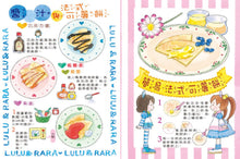 Load image into Gallery viewer, Lulu and Lala 11-15 (Set of 5) • 露露和菈菈11-15集套書