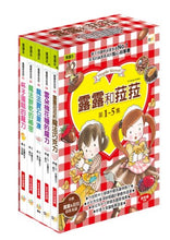 Load image into Gallery viewer, Lulu and Lala 1-5 (Set of 5) • 露露和菈菈1-5集套書