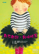 Load image into Gallery viewer, A Tummy Full of Secrets • 我不敢說,我怕被罵