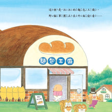 Load image into Gallery viewer, The Wild Cats Crew Makes Bread • 野貓軍團烤麵包