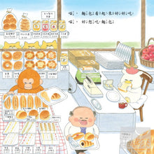 Load image into Gallery viewer, The Wild Cats Crew Makes Bread • 野貓軍團烤麵包