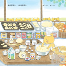 Load image into Gallery viewer, The Wild Cats Crew Makes Bread • 野貓軍團烤麵包