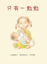 Load image into Gallery viewer, Just a Little Bit • 只有一點點