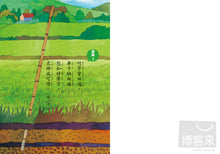 Load image into Gallery viewer, Guess the Character • 猜謎識字:快快樂樂的猜謎,高高興興的識字