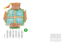 Load image into Gallery viewer, Guess the Character • 猜謎識字:快快樂樂的猜謎,高高興興的識字