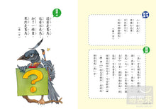 Load image into Gallery viewer, Guess the Character • 猜謎識字:快快樂樂的猜謎,高高興興的識字