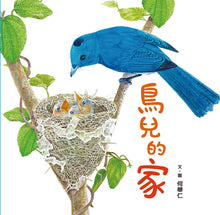 Load image into Gallery viewer, The Bird's Home • 鳥兒的家