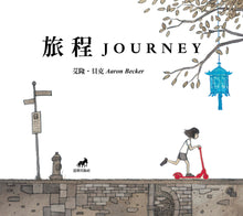 Load image into Gallery viewer, Journey β’ ζ
η¨