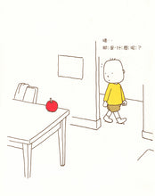 Load image into Gallery viewer, It Might Be An Apple • 這是蘋果嗎?也許是喔