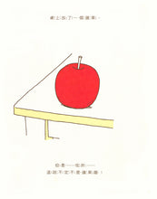 Load image into Gallery viewer, It Might Be An Apple • 這是蘋果嗎?也許是喔
