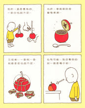 Load image into Gallery viewer, It Might Be An Apple • 這是蘋果嗎?也許是喔
