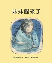 Load image into Gallery viewer, Hannah's Night • 妹妹醒來了