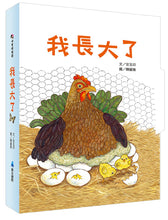 Load image into Gallery viewer, I'm Growing! • 我長大了