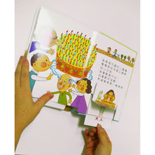 Load image into Gallery viewer, I'm Growing! • 我長大了