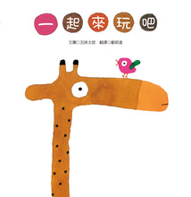 Load image into Gallery viewer, Gomi Taro Early Picture Book Collection (Set of 3) • 五味太郎幼幼繪本精選集(是誰在那裡呢?+一起來玩吧+我說過了啊!)