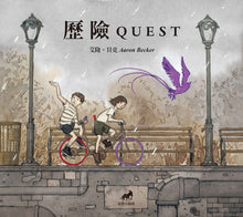 Load image into Gallery viewer, Quest • 歷險
