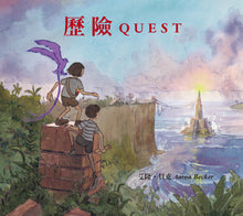 Load image into Gallery viewer, Quest • 歷險