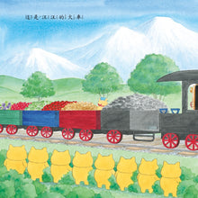 Load image into Gallery viewer, The Wild Cats Crew Runs the Train • 野貓軍團開火車