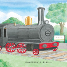 Load image into Gallery viewer, The Wild Cats Crew Runs the Train • 野貓軍團開火車